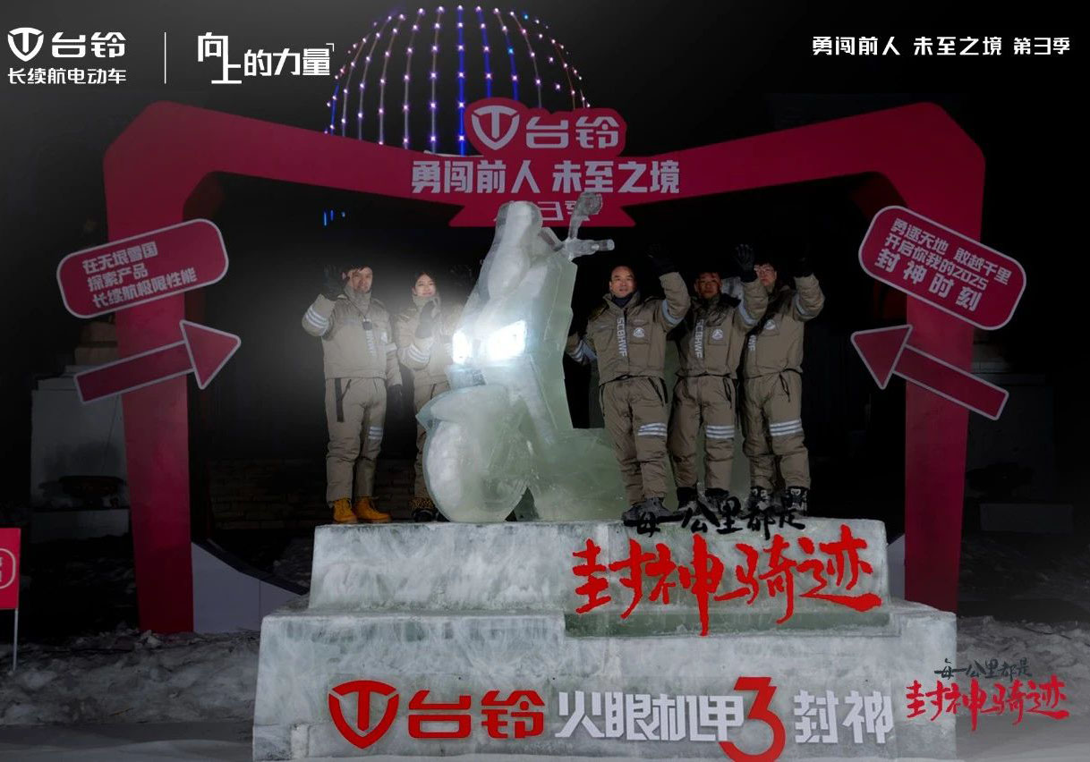 -17℃极寒续航139公里！台铃长续航再封神